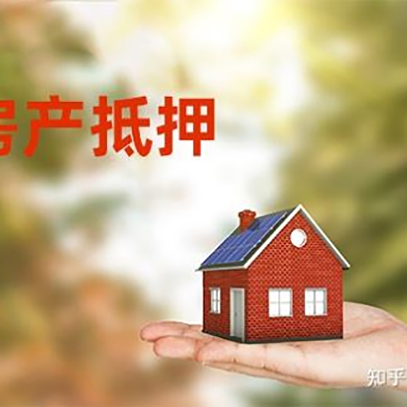 藤县房屋抵押贷款利率|银行房产抵押贷款-可贷好多年